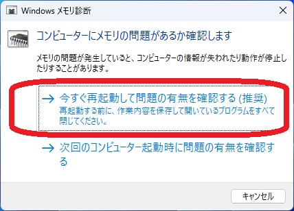 メモリ診断ツール