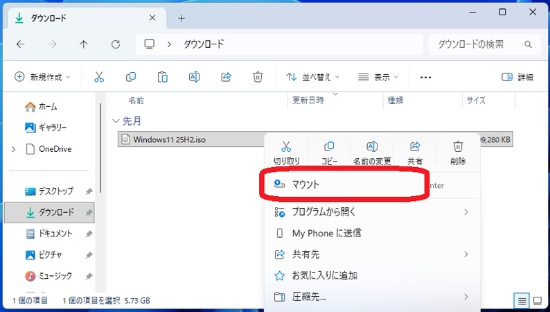 ISOファイルマウント