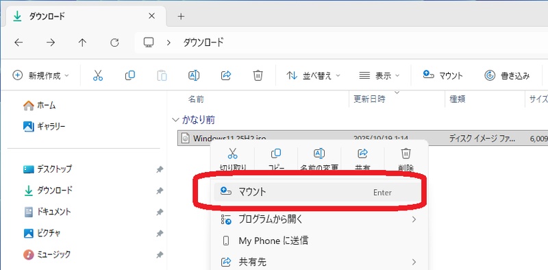 ISOファイルのマウント操作