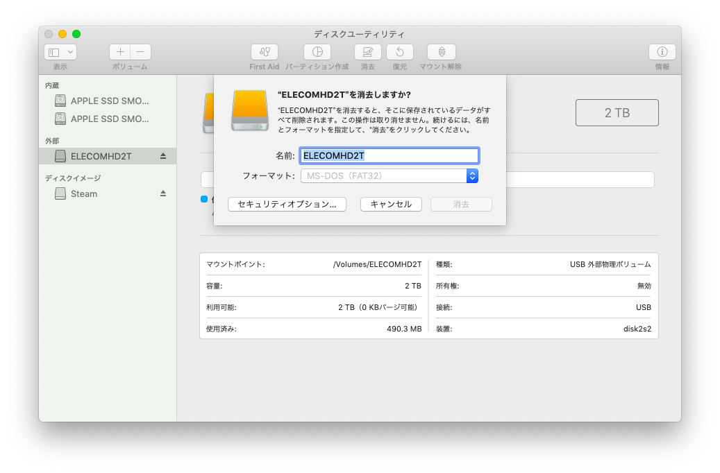Nintendo スイッチのSDカードをフォーマット