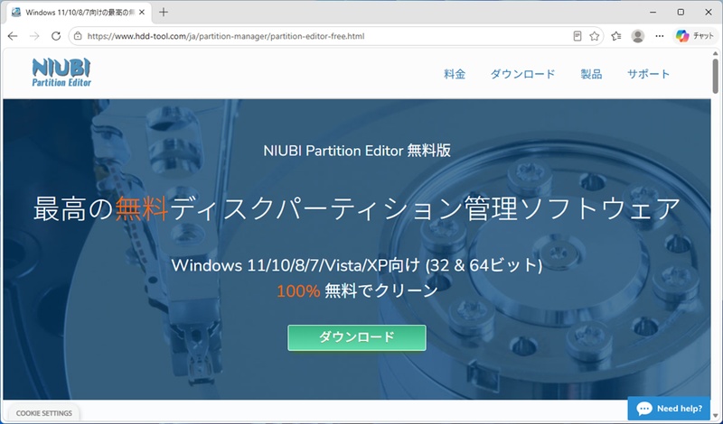 NIUBI Partition Editor公式サイトのスクリーンショット