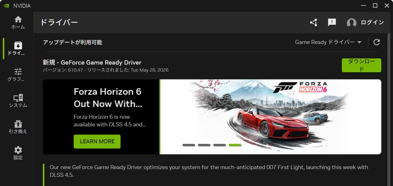 Nvidiaアプリのドライバー更新画面