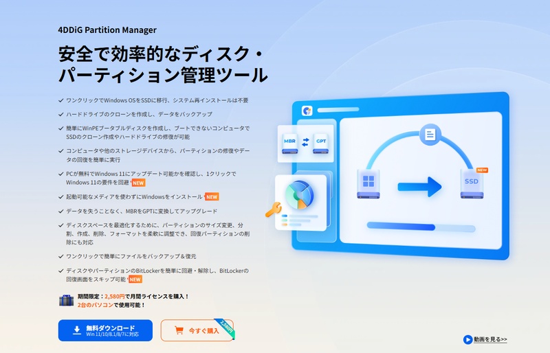 4DDiG Partition Managerの公式サイト