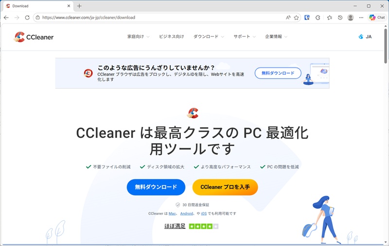 CCleanerの公式サイト