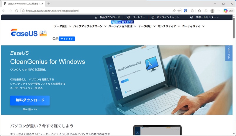 EaseUS CleanGeniusの公式サイト