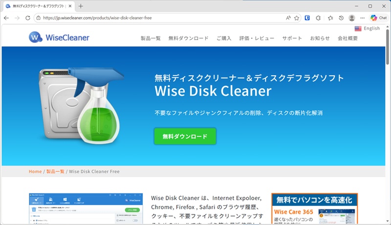 Wise Disk Cleanerの公式サイト