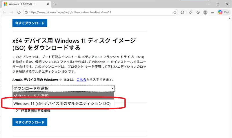 Windows 11公式ISOダウンロードサイト