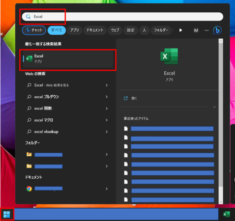 Excelを起動する