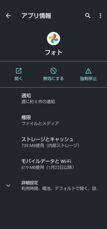 「ストレージとキャッシュ」を開いて