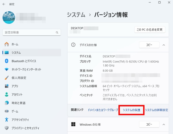 システムの保護を開く