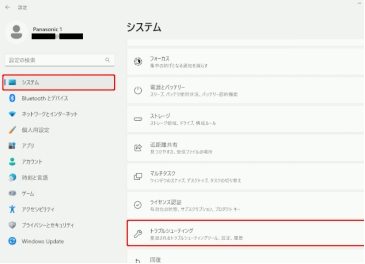 「システム」を選択します