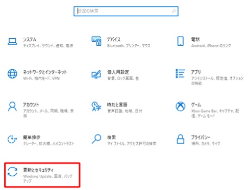 更新とセキュリティを開く