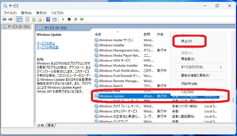 サービス一覧でWindows Updateサービスを操作
