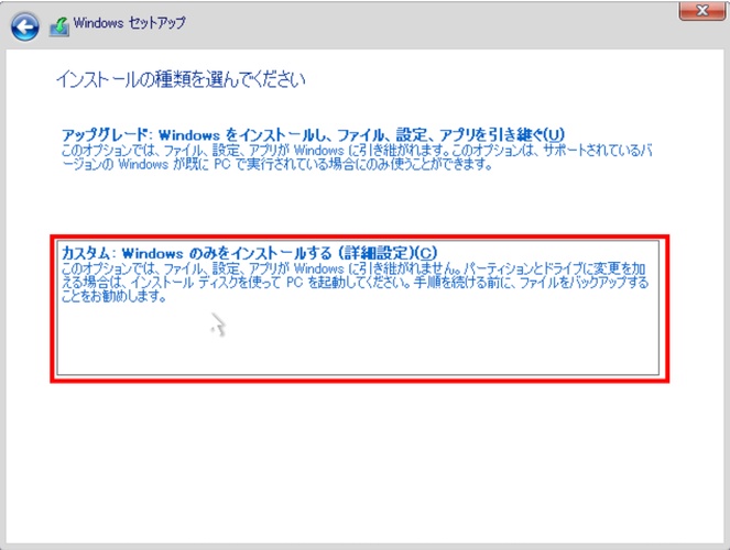 カスタムインストールを選択