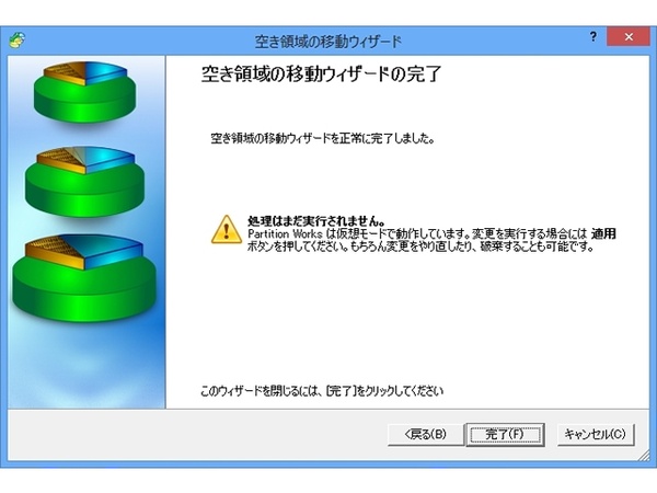 パーティション変更ソフトLBパーティションワークス