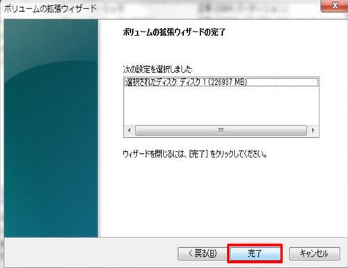 「完了」ボタンを押し