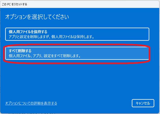 Windows 標準機能によるPCデータ消去