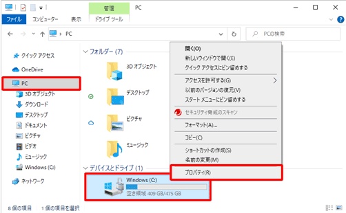 PC>ドライブ>プロパティの順に選択