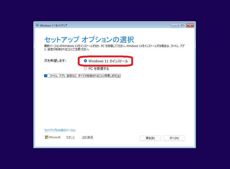 Windowsセットアップで新規インストールする