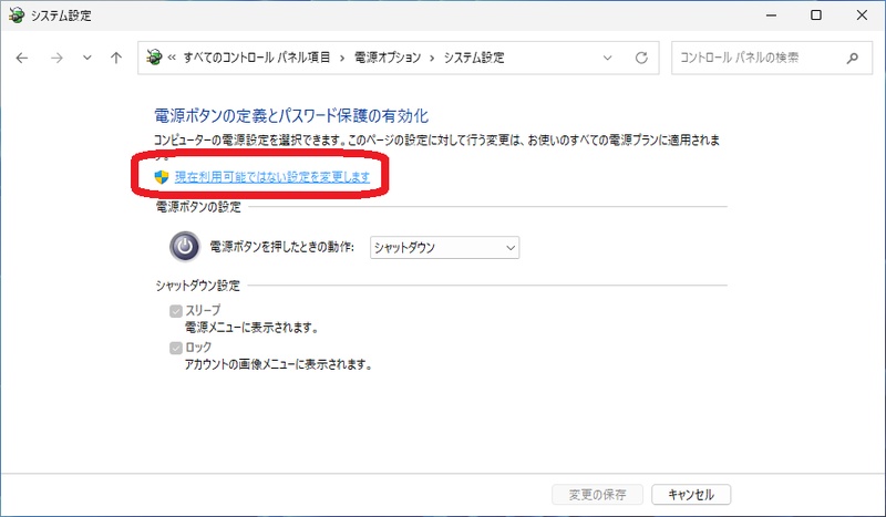 「電源ボタンの動作の選択」の設定画面