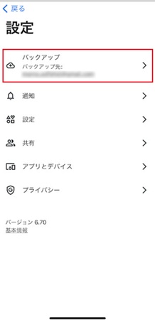 「バックアップ」を押し