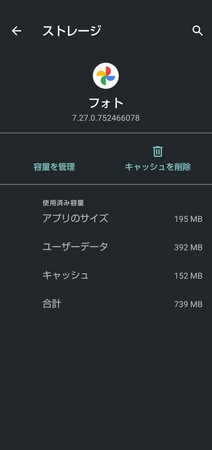 「キャッシュを削除」を押して