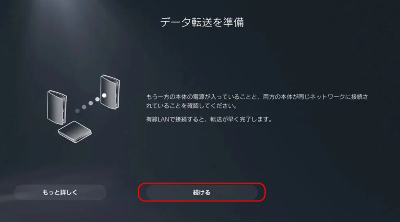 「続ける」を押し