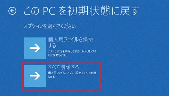 すべて削除を押して初期化