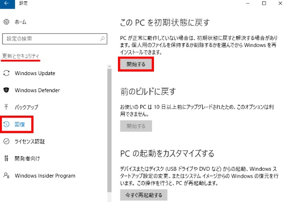 回復メニューから「開始する」を押す