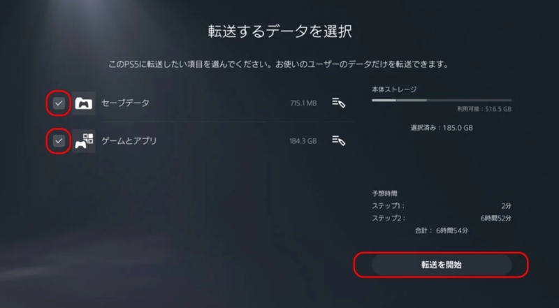 「転送を開始」を押して