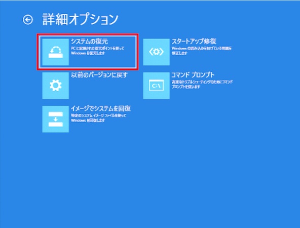 システムの復元を押す