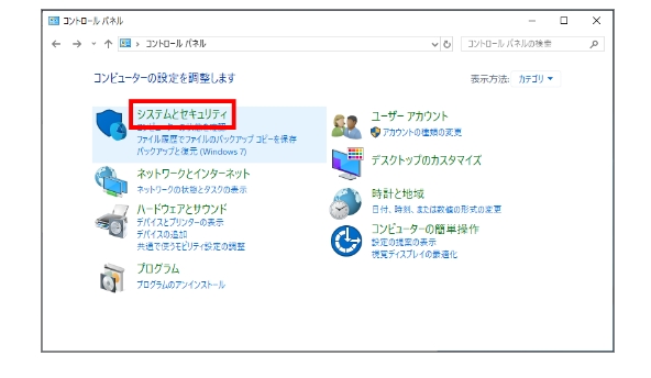 「システムとセキュリティ」に進み