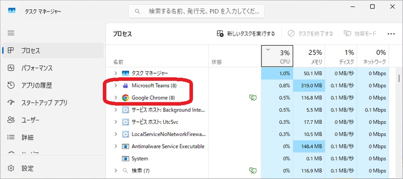 タスクマネージャーのプロセス一覧