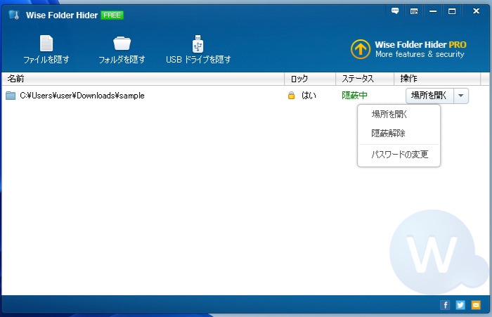 フォルダロックソフトを使用してフォルダを保護