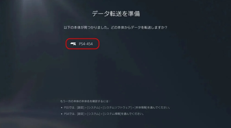 PS4が認識され