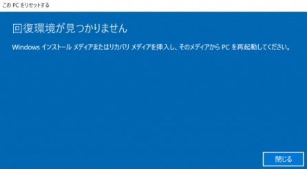 回復環境が見つかりません