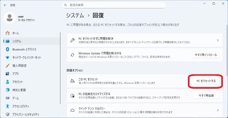 OSの再インストール