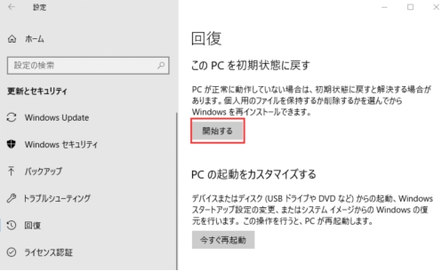 Windowsを再インストール