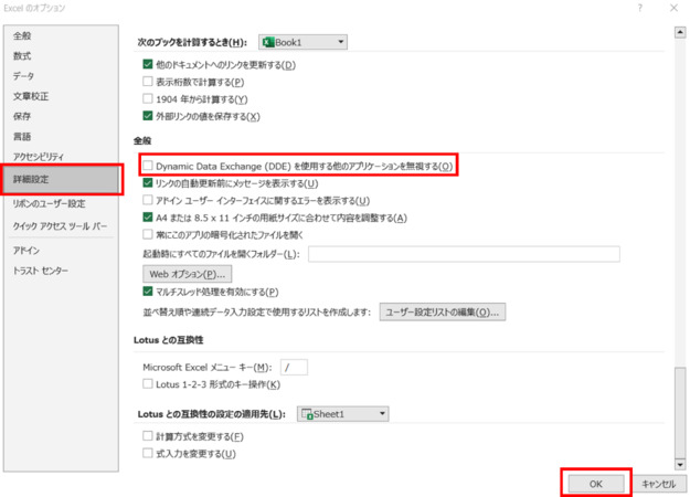 Dynamic Data Exchangeの設定を外す