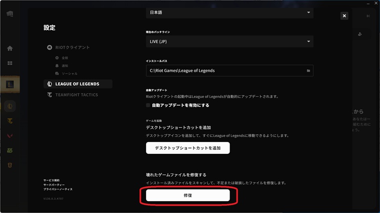 Riot Clientの設定メニューに表示された修復ボタン