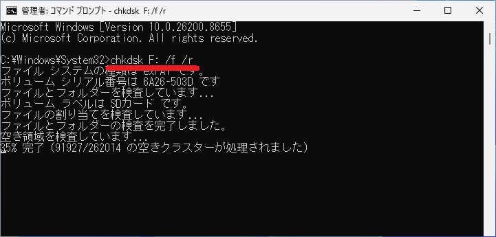 CHKDSKコマンドでSDカードを修復