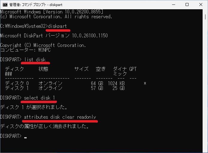 DISKPARTコマンドでSDカードを修復