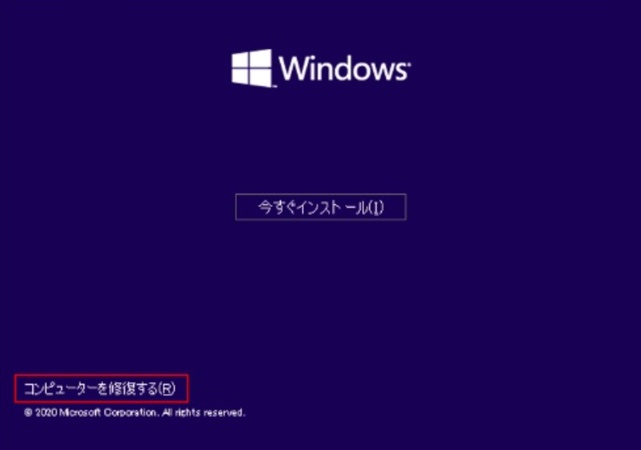コンピューターを修復する