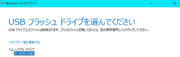 PCを再起動してインストールメディアから起動