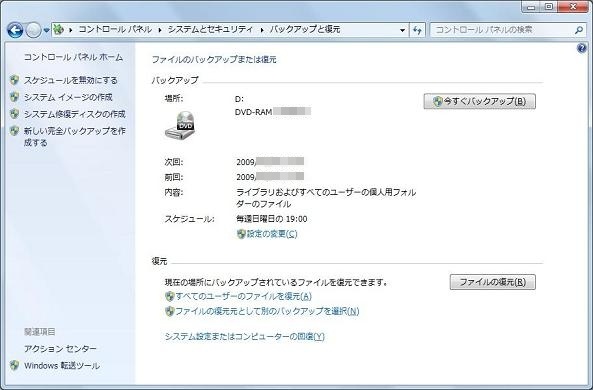 「システム回復オプション」から復元を実行