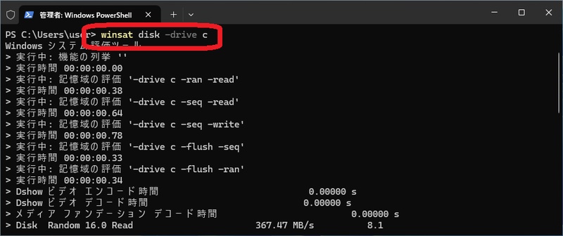 PowerShellでwinsat diskコマンドを実行した結果