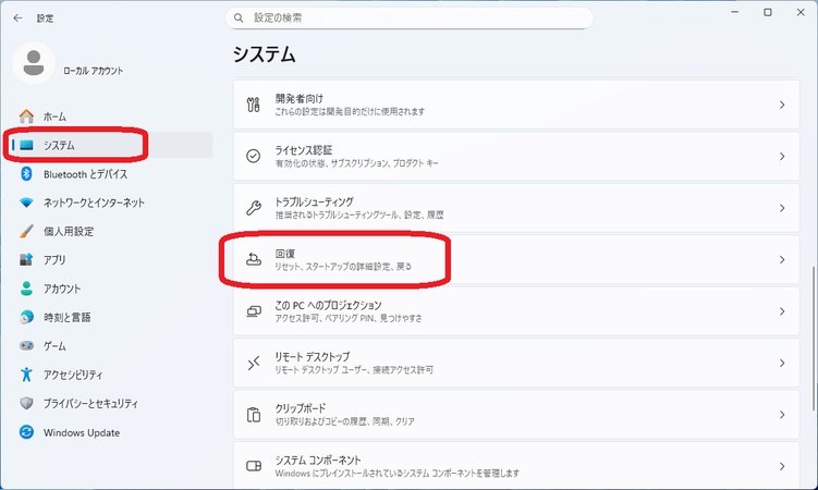 以前のバージョンに戻す