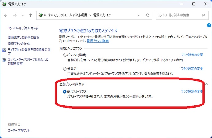 電源プランの見直し