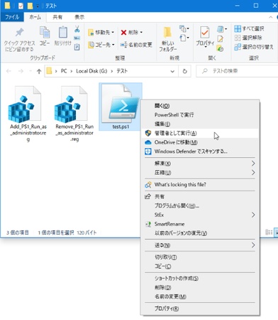 アイコンを右クリック
