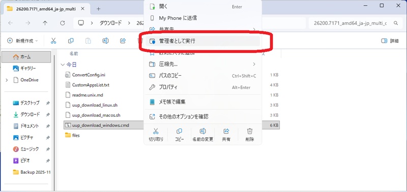 「uup_download_windows.cmd」を右クリック